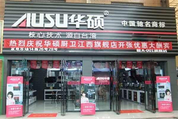 华硕厨卫加盟店