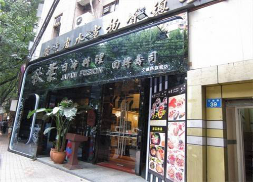 秋叶日本料理加盟