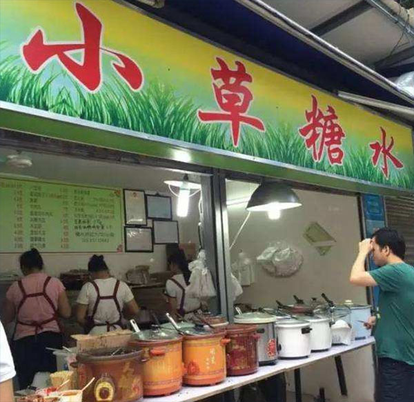 小草糖水加盟店