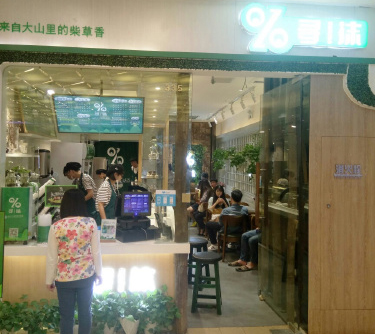 寻沫烧仙草加盟