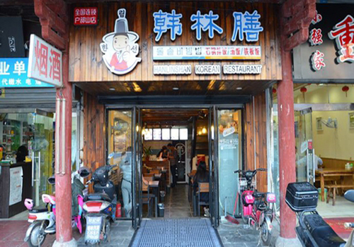 韩林膳石锅拌饭加盟店