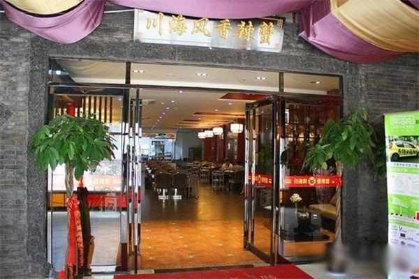川海风香辣蟹加盟店