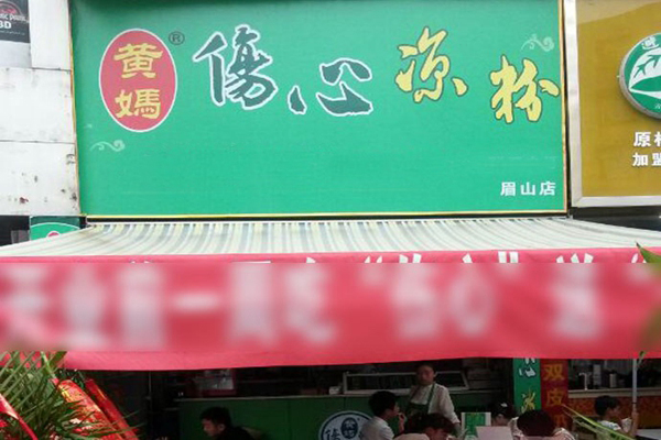 黄妈伤心凉粉加盟