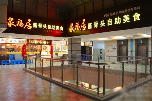 泉福居酱骨头加盟店