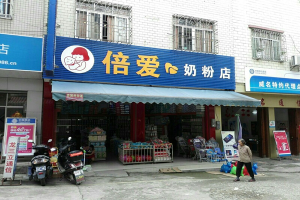 倍爱奶粉加盟店
