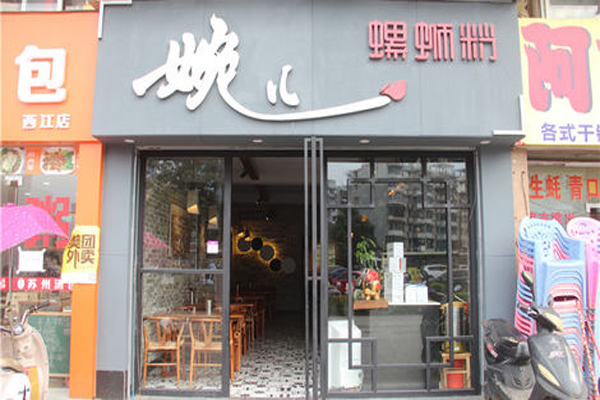 婉儿螺蛳粉加盟店