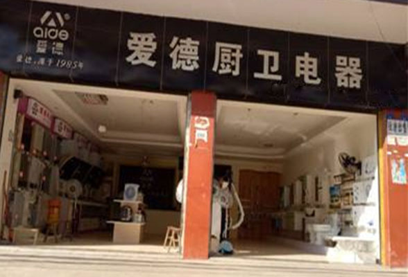 【爱德厨卫电器加盟】爱德厨卫电器邀请您一起赚钱！