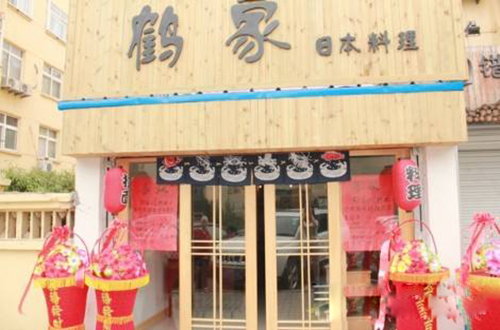 鹤家日本料理加盟