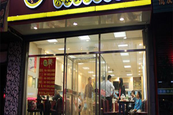 贵福园饺子加盟店