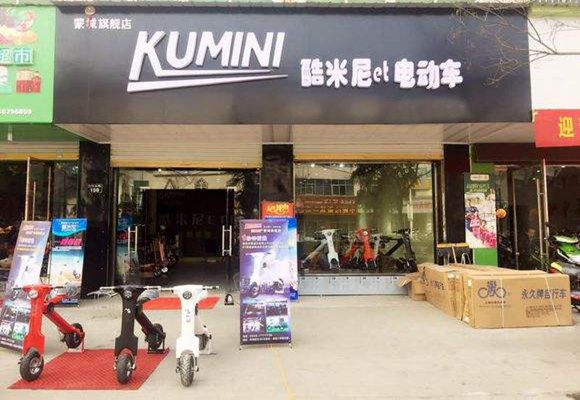 酷米尼et电动车加盟店