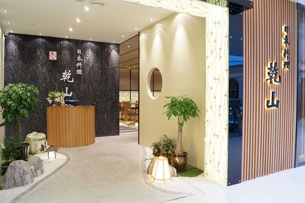 乾山日本料理加盟店