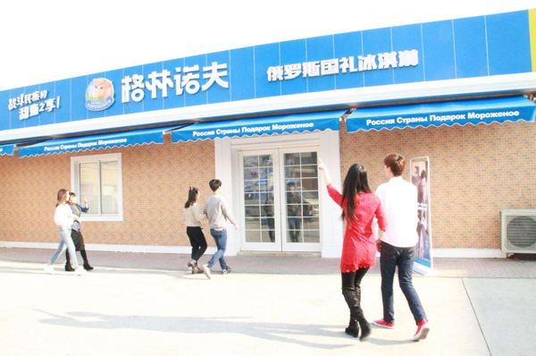 格林诺夫冰淇淋加盟