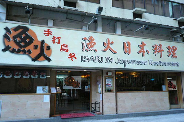 渔火日本料理加盟费