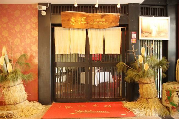 吉祥日本料理加盟