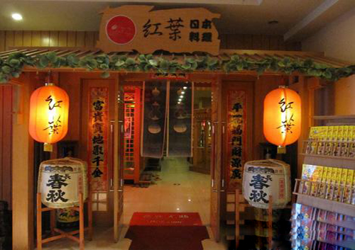 红叶日本料理加盟