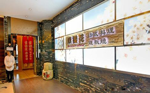 紫樱花日本料理加盟费