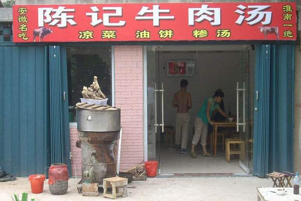 陈记牛肉汤加盟费