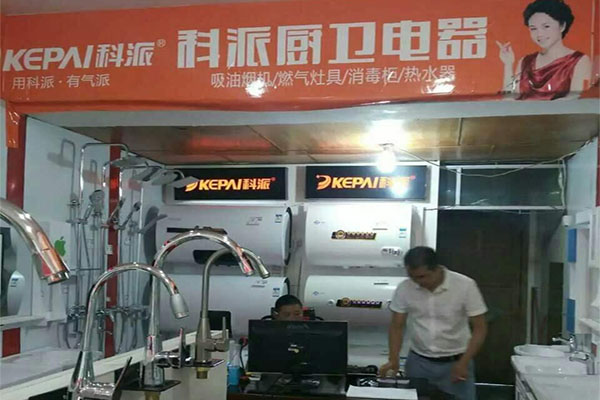 科派厨卫电器加盟