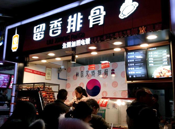 吴优留香排骨加盟