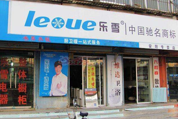 乐雪厨卫电器加盟店