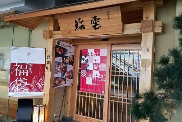 云鮨日本料理加盟