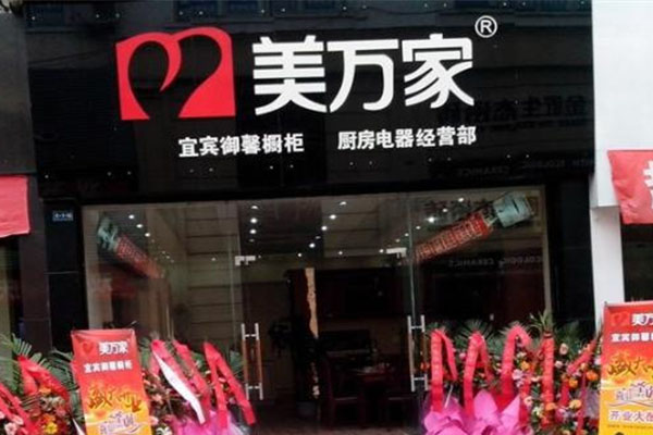 美万家厨卫电器加盟