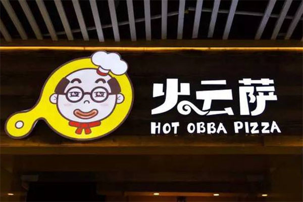 火云萨加盟店
