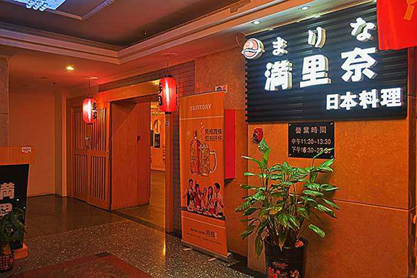 满里奈日本料理加盟