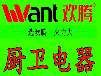 欢腾厨卫电器加盟