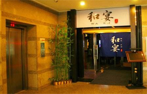 和宴日本料理加盟