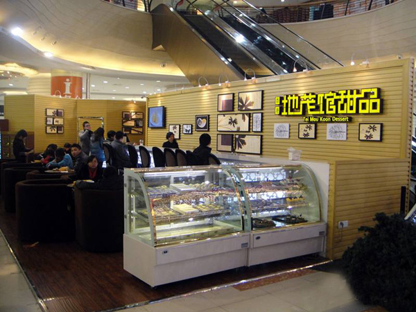 地茂馆甜品加盟