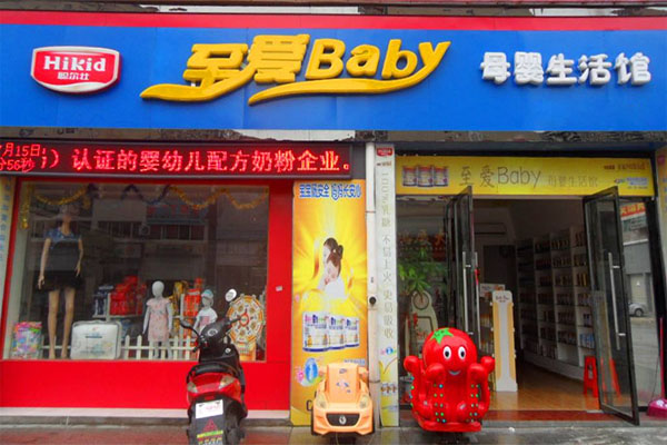 至爱baby母婴生活馆加盟店