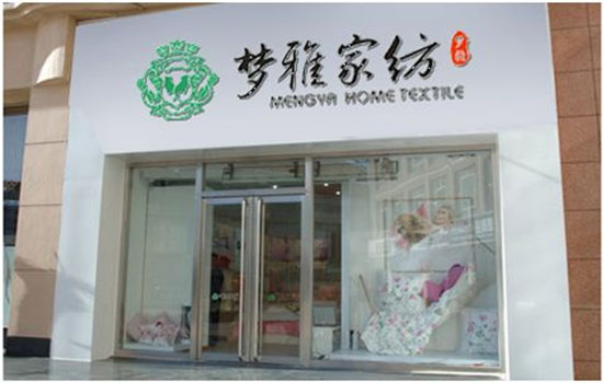 梦雅家纺