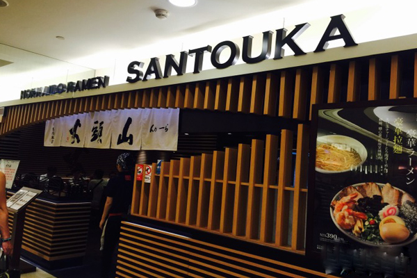 山头火拉面加盟店