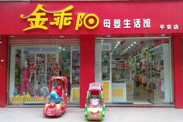 金乖阳母婴生活馆加盟