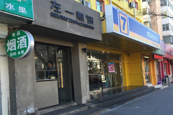 左一煎饼加盟店