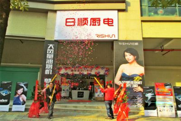 日顺厨卫电器加盟店