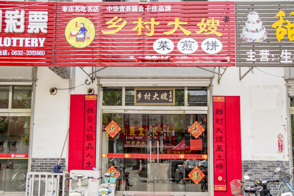乡村大嫂菜煎饼加盟店