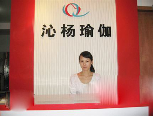 沁杨瑜伽加盟店