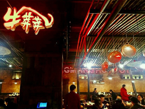 牛莽莽牛杂火锅加盟费