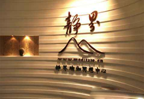 静思瑜伽加盟店