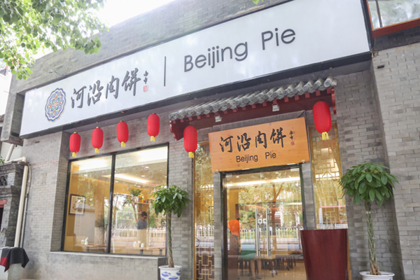 河沿肉饼加盟店
