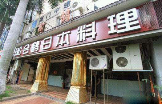 松合鹤日本料理加盟店