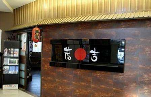 茂吉日本料理加盟店