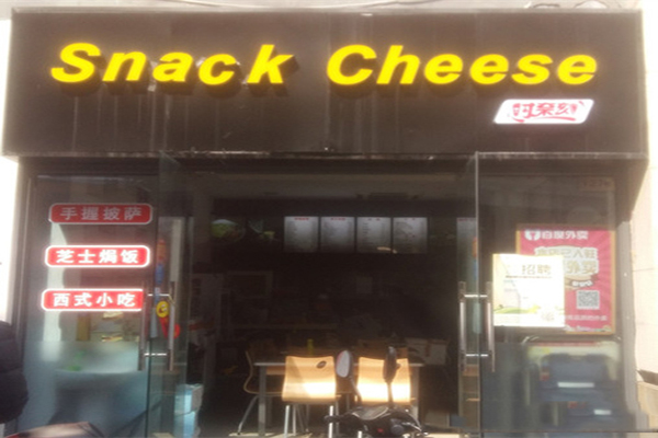 时奈刻手握披萨加盟店