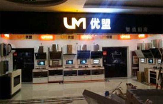 优盟厨卫电器加盟店