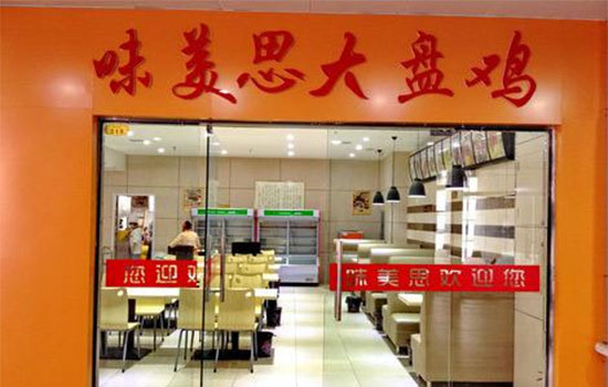 味美思大盘鸡加盟总部