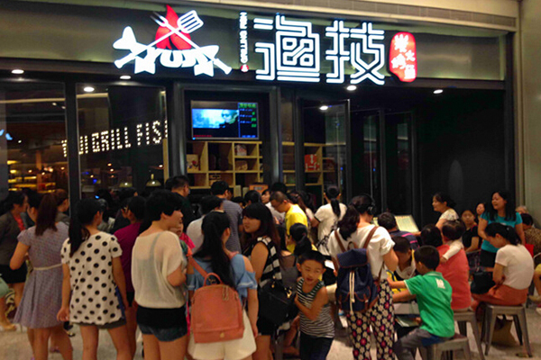 渔技炭火烤鱼加盟店