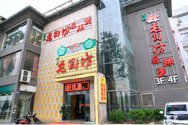老回坊麻辣烫加盟店