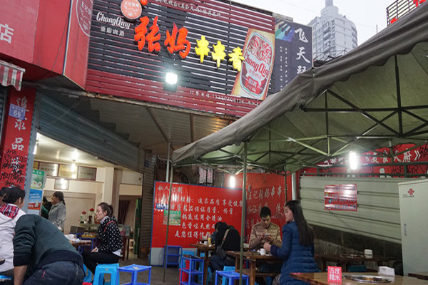王记张妈串串香加盟店